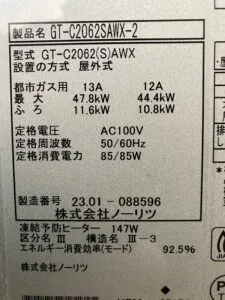 GT-C2062SAWX-2 BL、ノーリツ、20号、エコジョーズ、オート、屋外壁掛型、給湯器